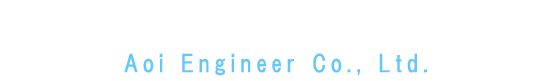 株式会社アオイエンジニア